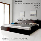 連結ベッド シングル 棚 照明 コンセント付 最高級国産ナノポケットコイルマットレス付き 右タイプ