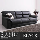 シンプルモダンシリーズ ブラック ソファ 3人掛け