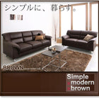 シンプルモダンシリーズ ブラウン ソファ2点セット 2人掛け+3人掛け