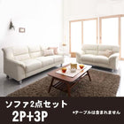 ソファ2点セット 2人掛け+3人掛け シンプルモダンシリーズ ホワイト