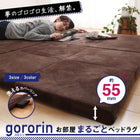 ベッドラグ ごろ寝 90×90cm