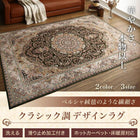 ラグ クラシック調デザインラグ 140×200cm