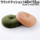 ラグ デニム調パッチワークデザインラグ クッション 直径45×12cm