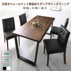 ダイニングテーブル W120 ウォールナット無垢材