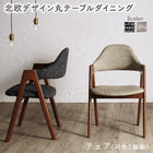 ダイニング ダイニングチェア 2脚組 北欧