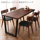無垢材ダイニング 5点セット(テーブル+チェア4脚) W150 天然木 ウォールナット