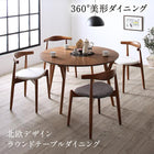 ダイニング 5点セット(テーブル+チェア4脚) 直径120 北欧 ラウンドテーブル