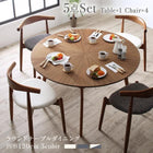 ダイニング 5点セット(テーブル+チェア4脚) 直径120 北欧 ラウンドテーブル