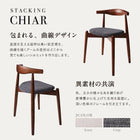 ダイニング ダイニングチェア 2脚組 北欧