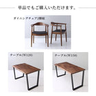 ダイニング 5点セット(テーブル+チェア4脚) W120 天然木 ウォールナット無垢材