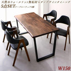ダイニング 5点セット(テーブル+チェア4脚) W150 天然木ウォールナット 無垢材