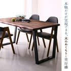 ダイニング 5点セット(テーブル+チェア4脚) W150 天然木ウォールナット 無垢材