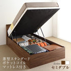 ベッド セミダブル 跳ね上げ 薄型スタンダードポケットコイル 縦開き 深さラージ すのこ お客様組立