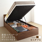 ベッド セミダブル 跳ね上げ 薄型スタンダードポケットコイル 縦開き 深さラージ すのこ 組立設置付