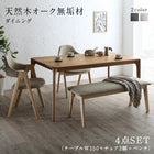 ダイニング 4点セット(テーブル+チェア2脚+ベンチ1脚) W150 天然木 オーク無垢材