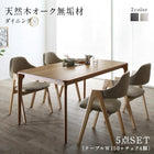 ダイニング 5点セット(テーブル+チェア4脚) W150 天然木 オーク無垢材