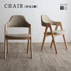 ダイニング ダイニングチェア 2脚組 天然木 オーク無垢材