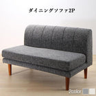 リビング ダイニングソファ 2人掛け