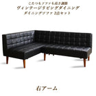 ダイニングソファ 2点セット 左アーム 2人掛け+2人掛けダイニング