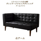 ダイニングソファ 右アーム 2人掛け ダイニング