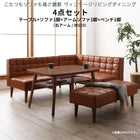 こたつリビングダイニング 4点セット(テーブル+ソファ1脚+アームソファ1脚+ベンチ1脚) 右アーム W120 ヴィンテージ