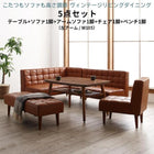 こたつリビングダイニング 5点セット(テーブル+ソファ1脚+アームソファ1脚+チェア1脚+ベンチ1脚) 左アーム W105 ヴィンテージ