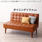 ダイニングソファ 2人掛け