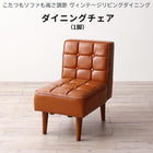 ダイニングチェア 1脚