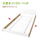 別売りサイドフレーム 家族が一緒に寝られる天然木ファミリーベッド用