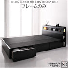 モダンベッド ブラック フレームのみ セミダブル