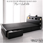 モダンベッド ブラック フレームのみ セミダブル