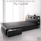 モダンベッド ブラック フレームのみ ダブル