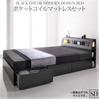 モダンベッド ブラック ポケットコイルマットレスセット セミダブル
