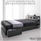 モダンベッド ブラック ポケットコイルマットレスセット セミダブル