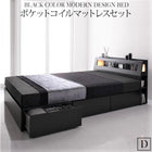 モダンベッド ブラック ポケットコイルマットレスセット ダブル