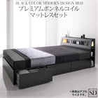 モダンベッド ブラック プレミアムボンネルコイルマットレスセット セミダブル