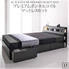 モダンベッド ブラック プレミアムボンネルコイルマットレスセット ダブル