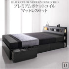 モダンベッド ブラック プレミアムポケットコイルマットレスセット ダブル