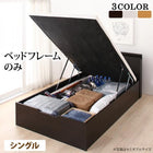 ベッドフレームのみ シングルベッド すのこ ベッド 跳ね上げ 深さラージ お客様組立