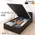 ベッドフレームのみ ベッド セミダブル すのこ ベッド 跳ね上げ 深さラージ お客様組立
