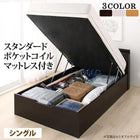 シングルベッド すのこ ベッド 跳ね上げ スタンダードポケットコイル 深さラージ お客様組立