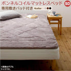 マットレスベッド セミダブル 専用 敷パッドが選べる 移動 搬入 掃除がらくらく 分割式脚付き ボンネルコイルマットレス 敷パッド付