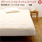 マットレスベッド ダブル 専用 敷パッドが選べる 移動 搬入 掃除がらくらく 分割式脚付き ポケットコイルマットレス 敷パッド付