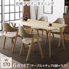 北欧ダイニング 6点セット(テーブル+チェア4脚+ラグ) W170