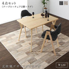 北欧モダン ダイニング 4点セット(テーブル+チェア2脚+ラグ) W120