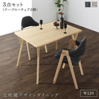 北欧モダン ダイニング 3点セット(テーブル+チェア2脚) W120