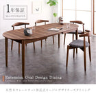 ダイニング ダイニングチェア 2脚組 天然木 ウォールナット 伸長式 オーバル