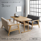 ダイニング 3点セット(テーブル+2人掛けソファ2脚) W150 北欧 木肘ソファ