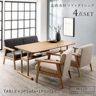 ダイニング 4点セット(テーブル+2人掛けソファ1脚+1人掛けソファ2脚) W120 北欧 木肘ソファ