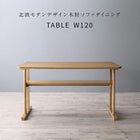 ダイニング ダイニングテーブル W120 北欧